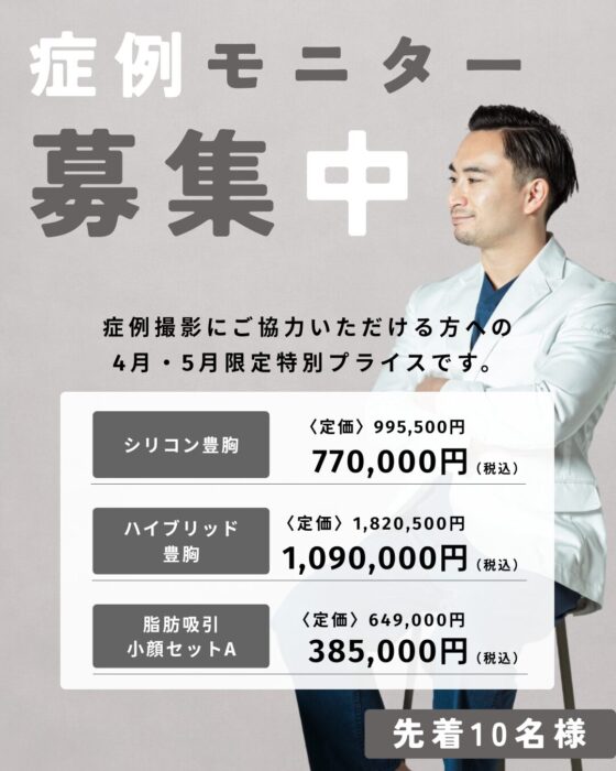 【大阪】河中Dr 4・5月症例モニター（プラン一覧）