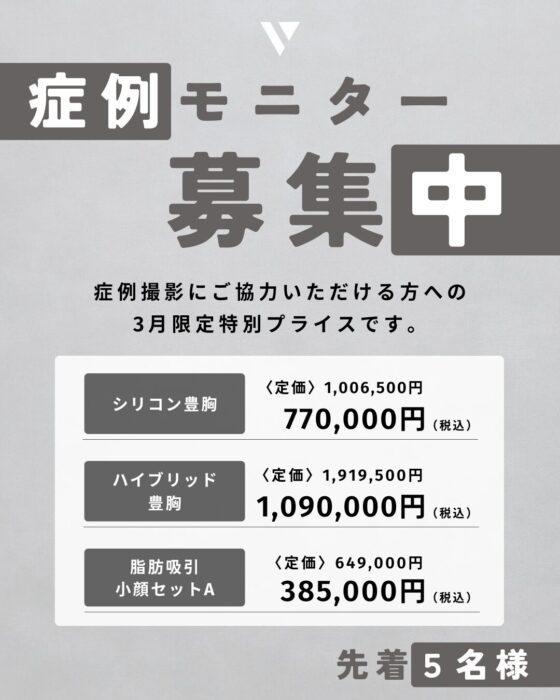 【大阪】河中Dr 3月症例モニター（プラン一覧）