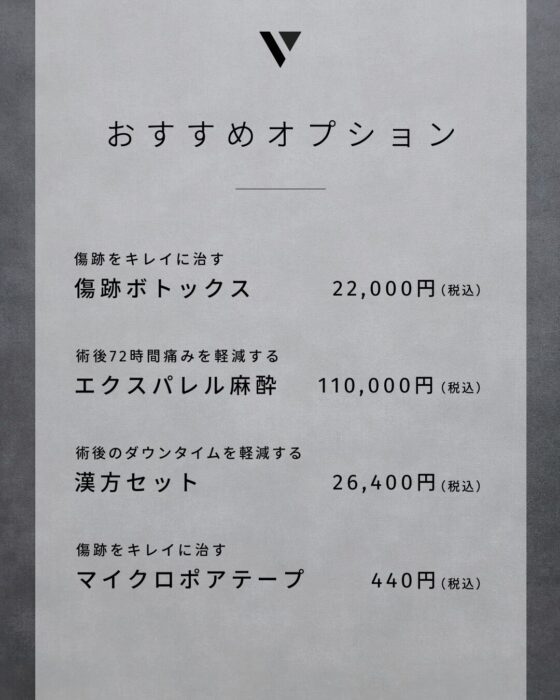 【新宿】西村Dr 3月症例モニター（おすすめオプション）