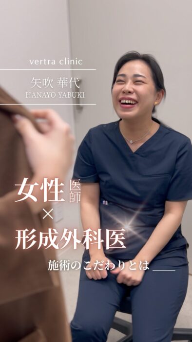 女性×形成外科医ならではのこだわり