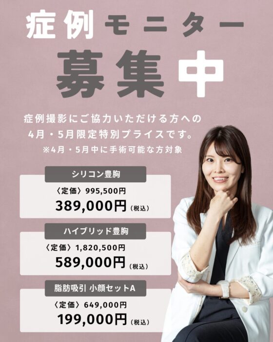 【大阪】井上Dr 4・5月症例モニター（プラン一覧）