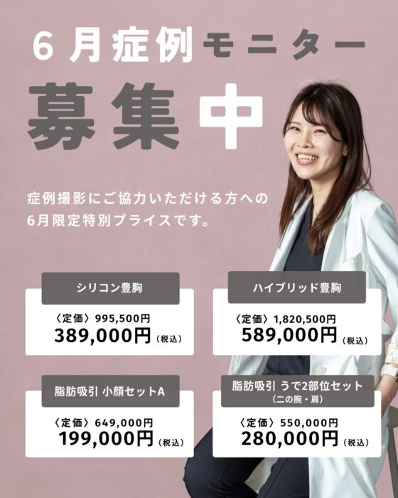 【大阪】井上Dr 6月症例モニター（プラン一覧）
