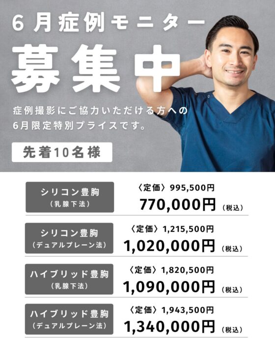 【大阪】河中Dr 6月症例モニター（プラン一覧）