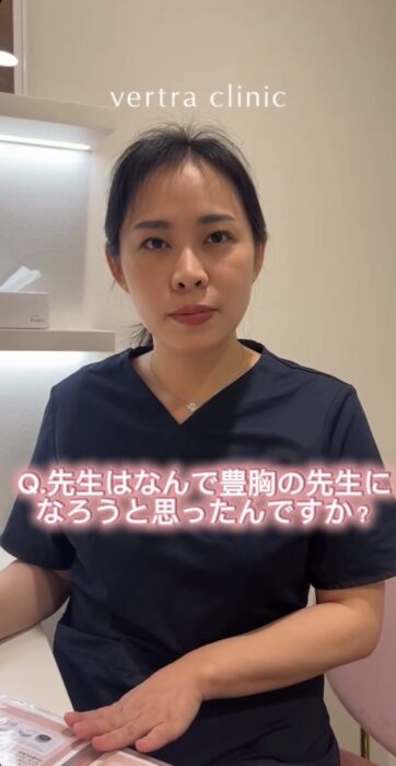 先生はなんで豊胸の先生になろうと思ったんですか？