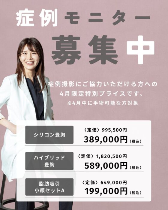 【大阪】井上Dr 4月症例モニター（プラン一覧）