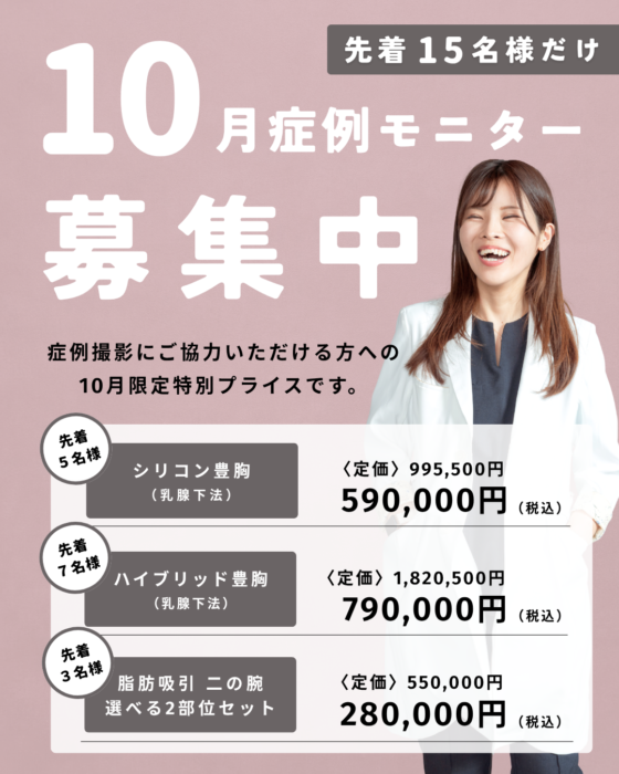 【大阪】井上Dr 10月症例モニター(一覧)