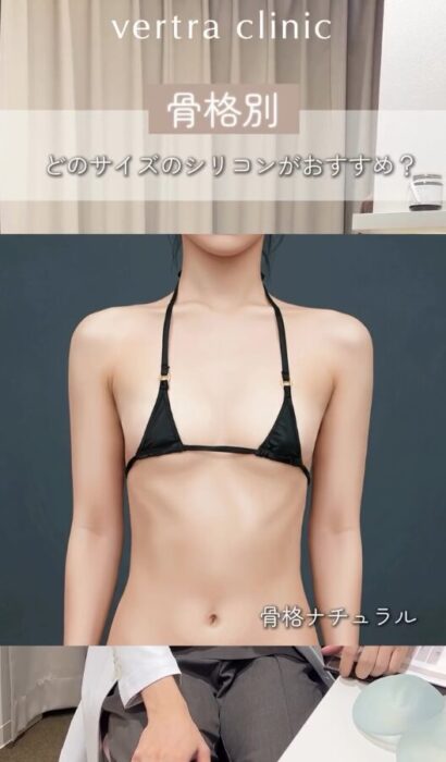 このバストにはどのシリコンサイズを提案する?