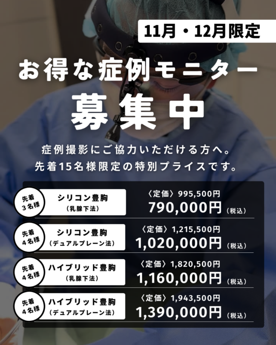【大阪】河中Dr 11月・12月症例モニター(一覧)