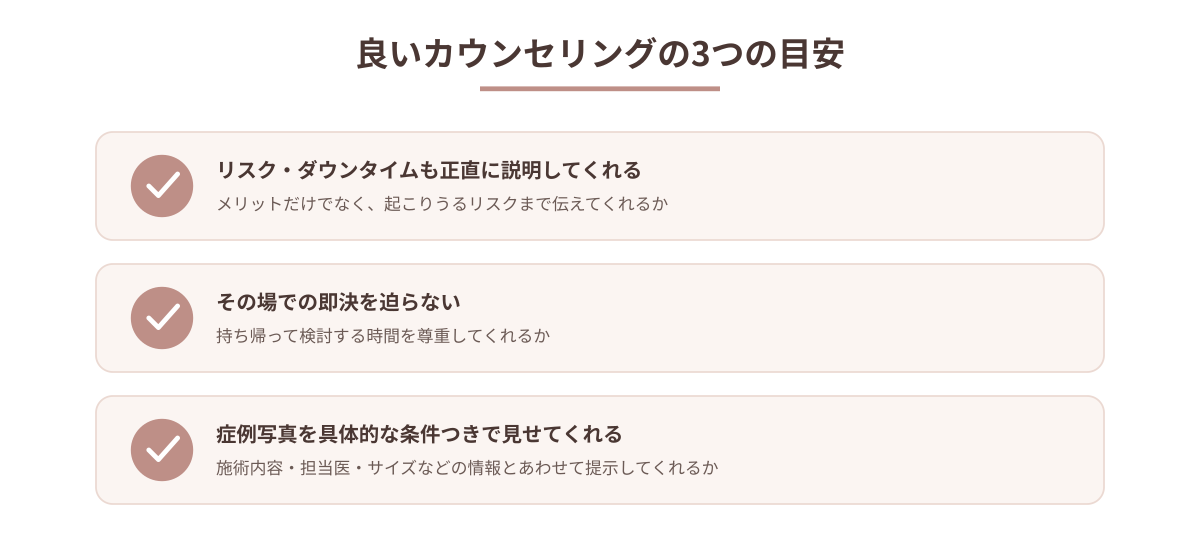良いカウンセリングの3つの目安