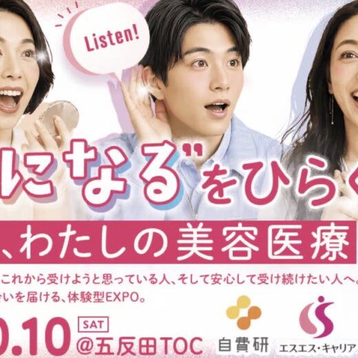 10/9・10/10 美容医療イベントのお知らせ