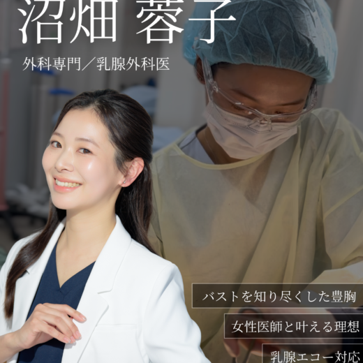 vertra clinic｜医師紹介 〈新宿院院長〉 沼畑蓉子 医師