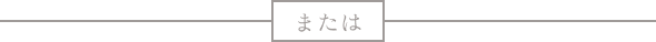 または
