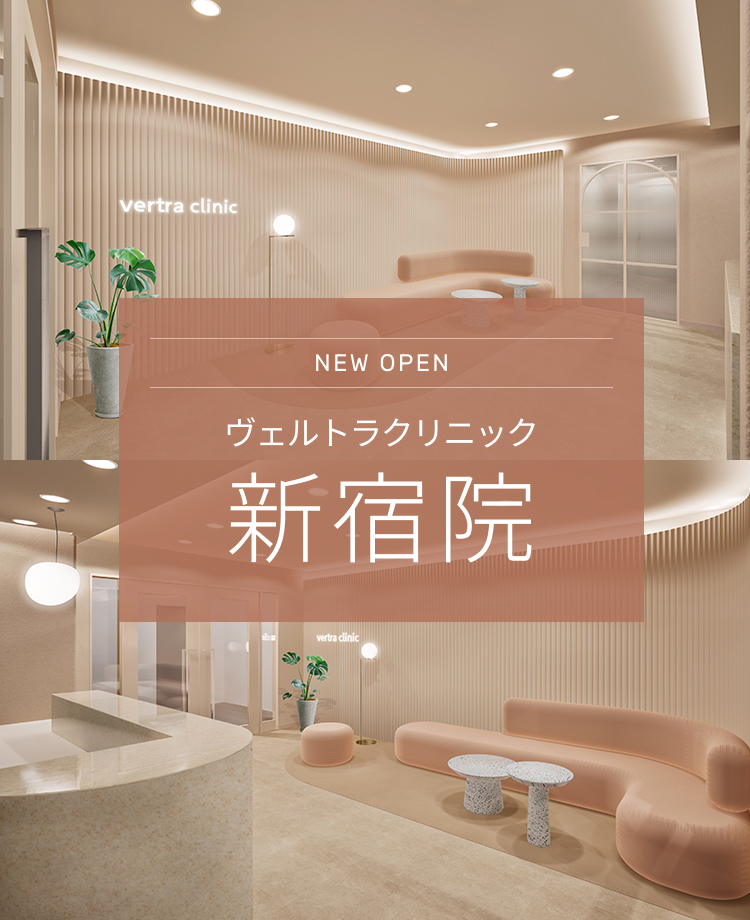 NEW OPEN ヴェルトラクリニック 新宿院